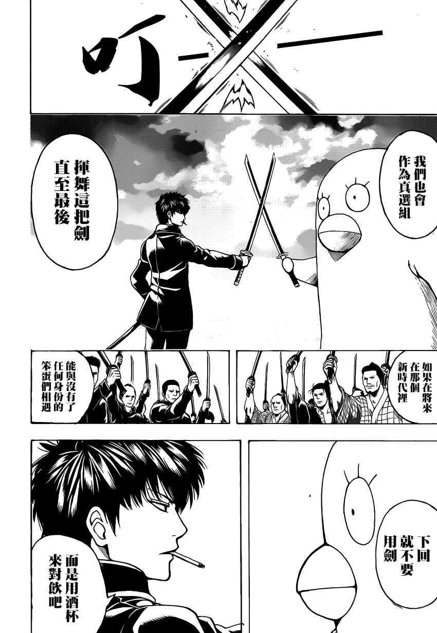 《银魂》漫画最新章节第530话免费下拉式在线观看章节第【4】张图片