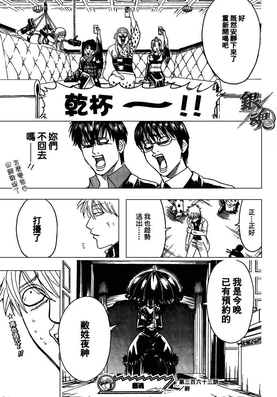 《银魂》漫画最新章节第363话免费下拉式在线观看章节第【19】张图片