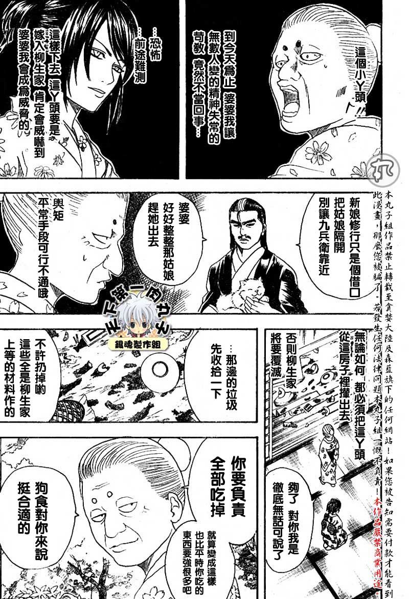 《银魂》漫画最新章节第113话免费下拉式在线观看章节第【3】张图片