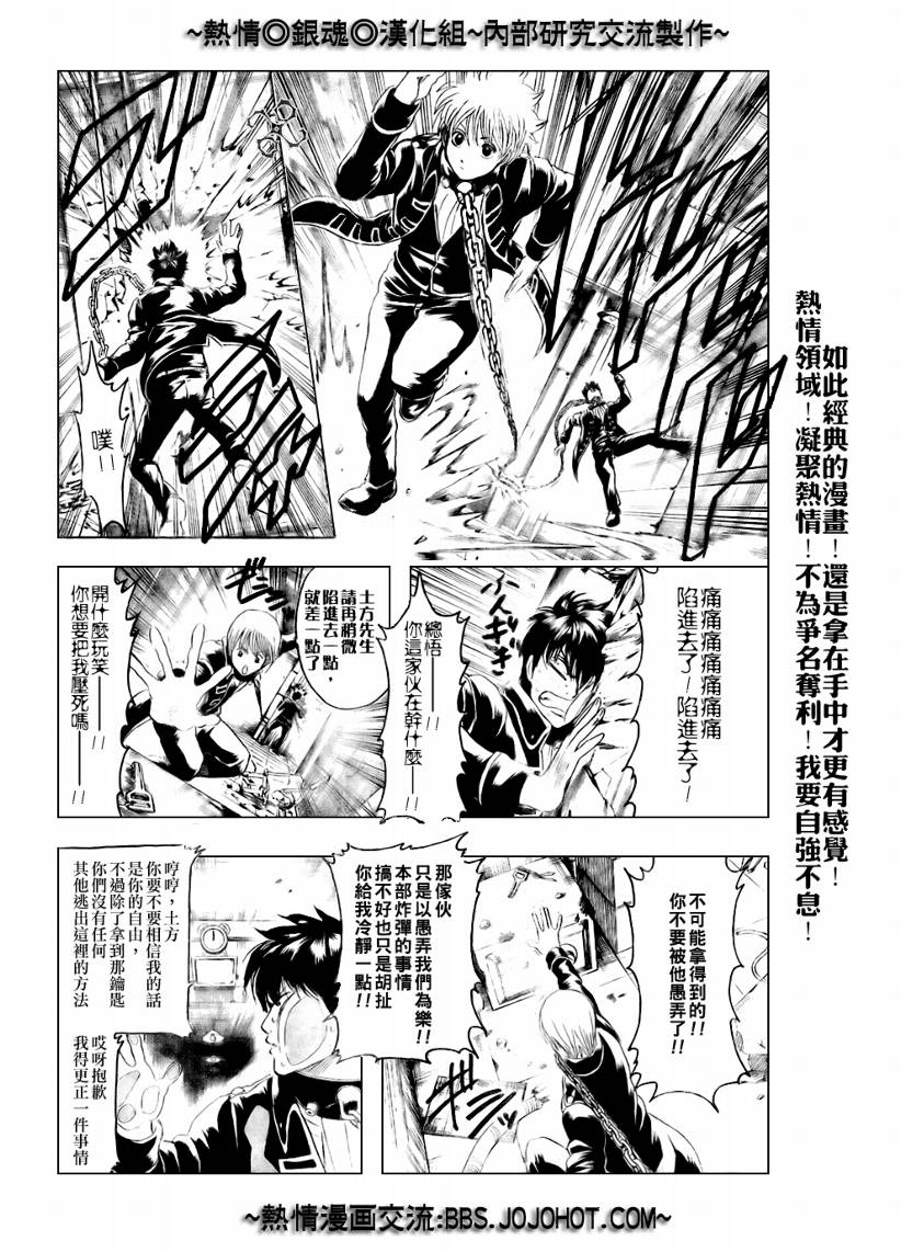 《银魂》漫画最新章节第233话免费下拉式在线观看章节第【9】张图片