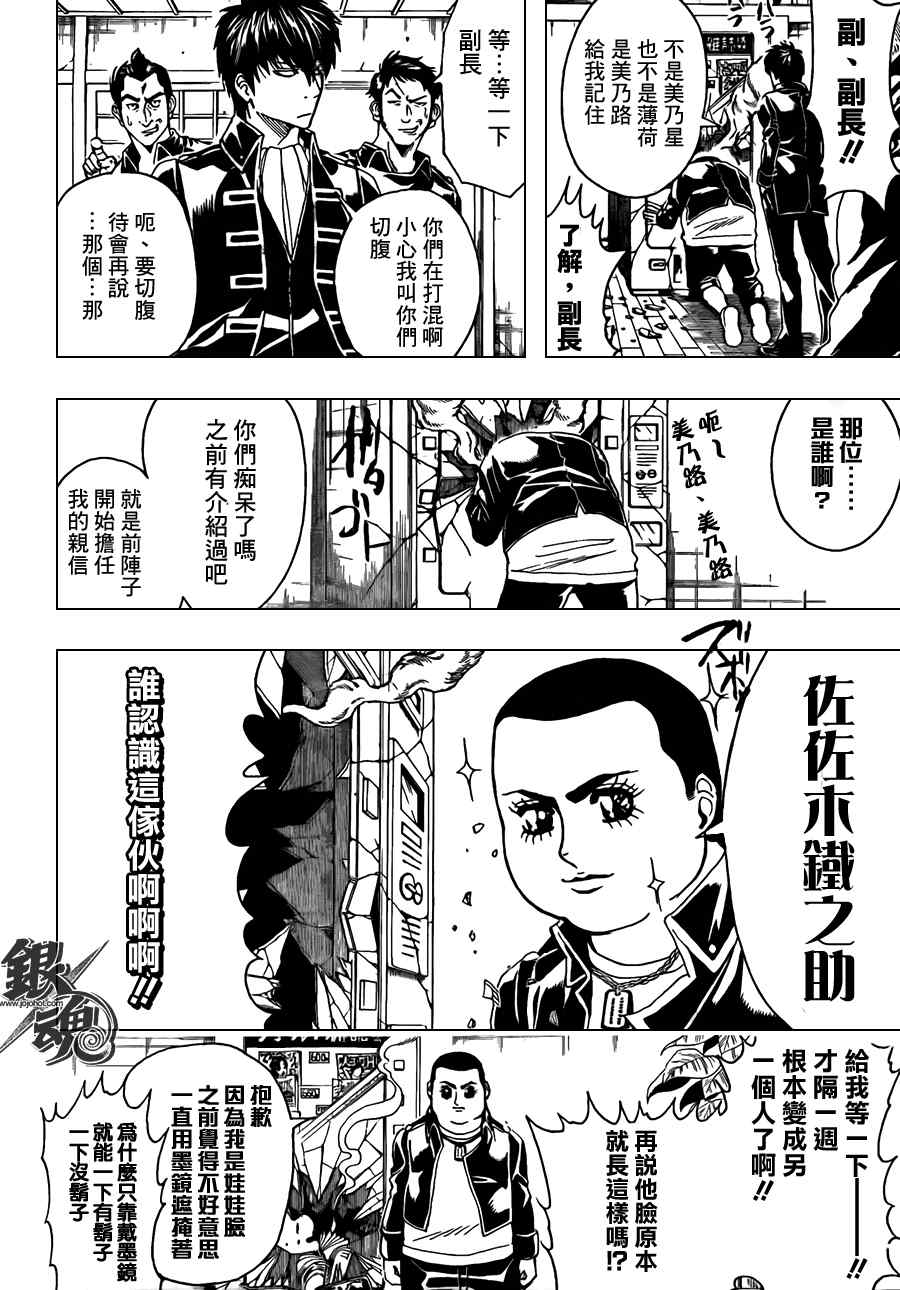 《银魂》漫画最新章节第366话免费下拉式在线观看章节第【4】张图片