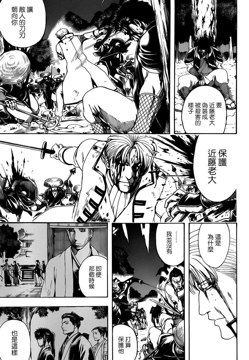 《银魂》漫画最新章节第548话免费下拉式在线观看章节第【14】张图片