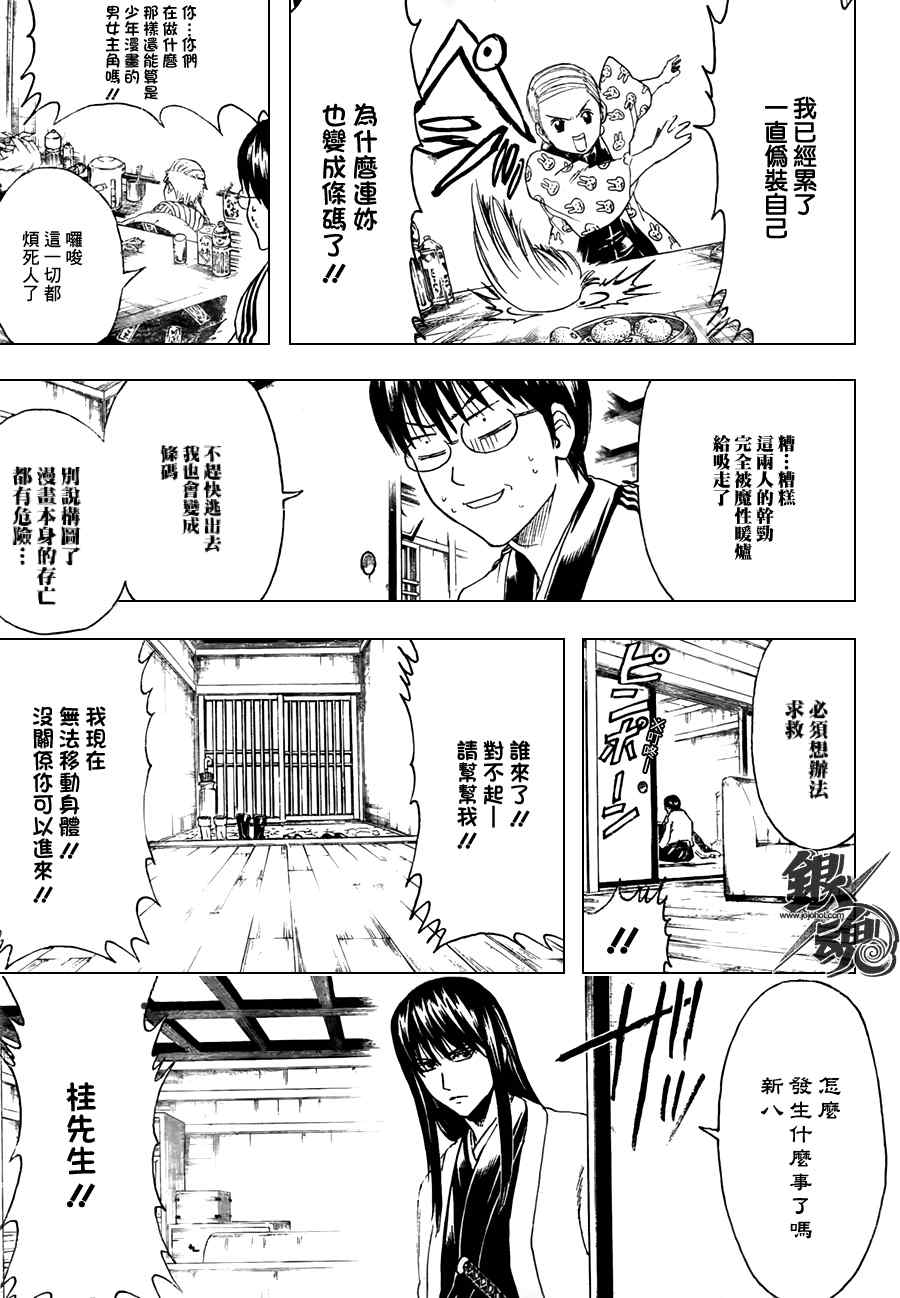 《银魂》漫画最新章节第383话免费下拉式在线观看章节第【9】张图片