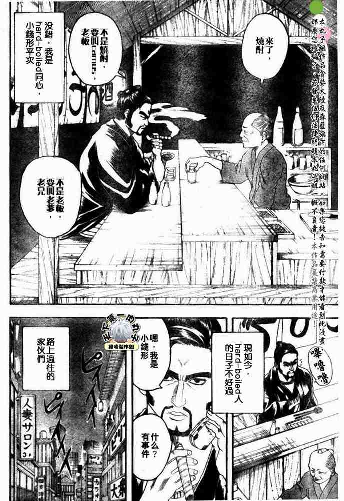 《银魂》漫画最新章节128-138免费下拉式在线观看章节第【135】张图片