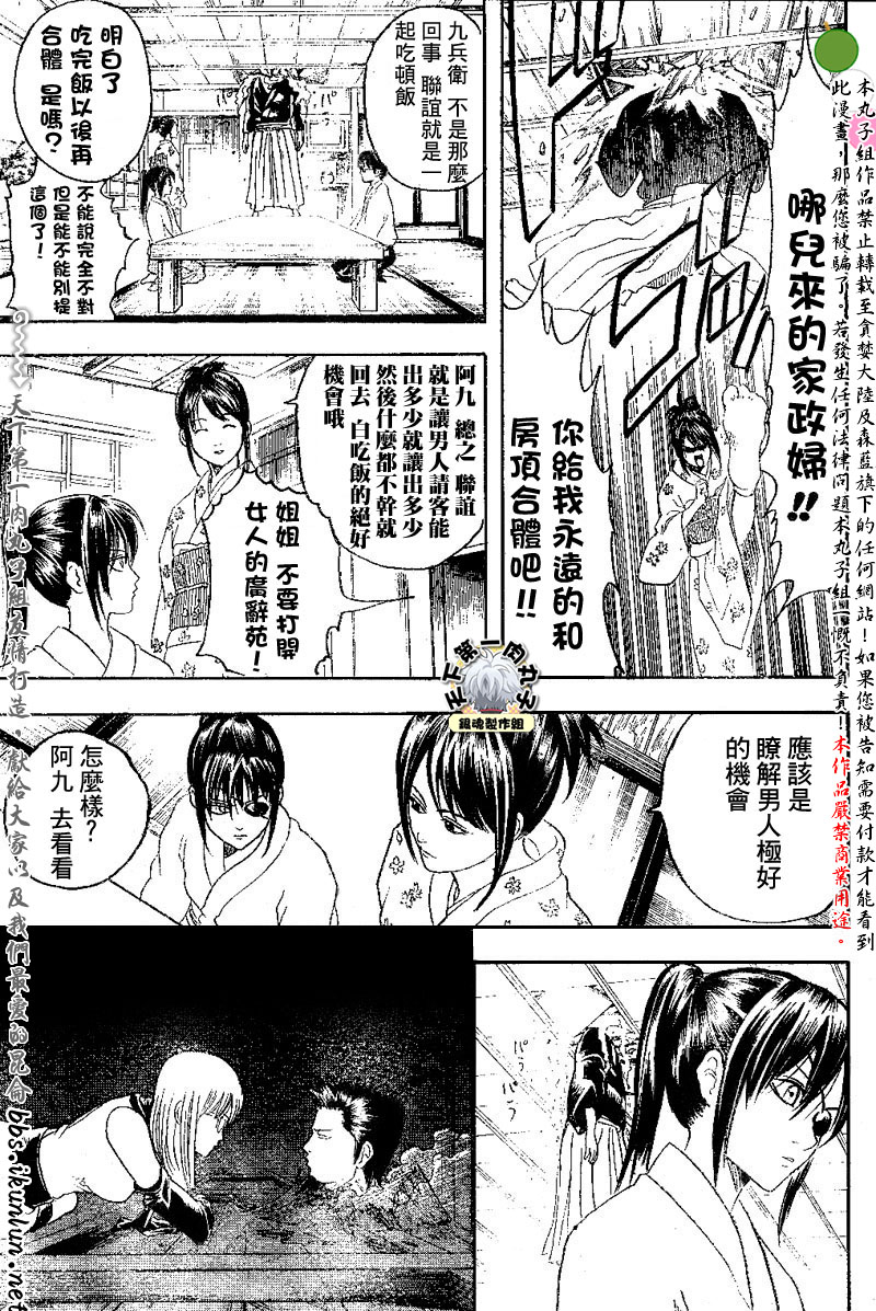 《银魂》漫画最新章节第138话免费下拉式在线观看章节第【11】张图片