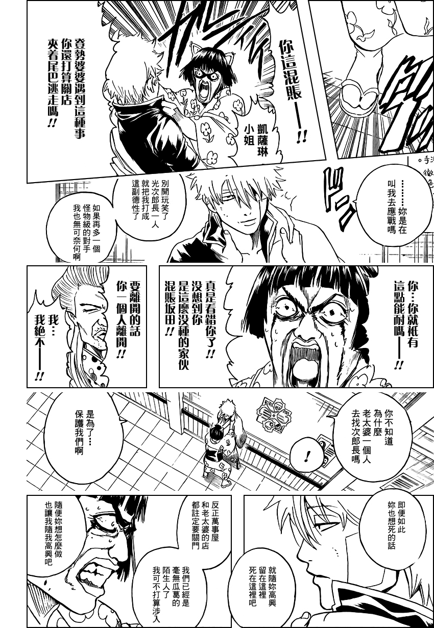 《银魂》漫画最新章节第301话免费下拉式在线观看章节第【8】张图片