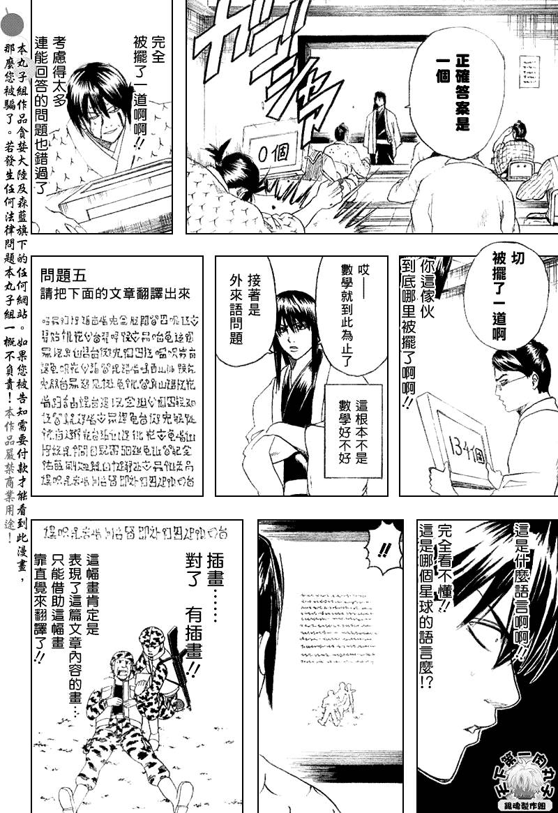 《银魂》漫画最新章节第173话免费下拉式在线观看章节第【16】张图片