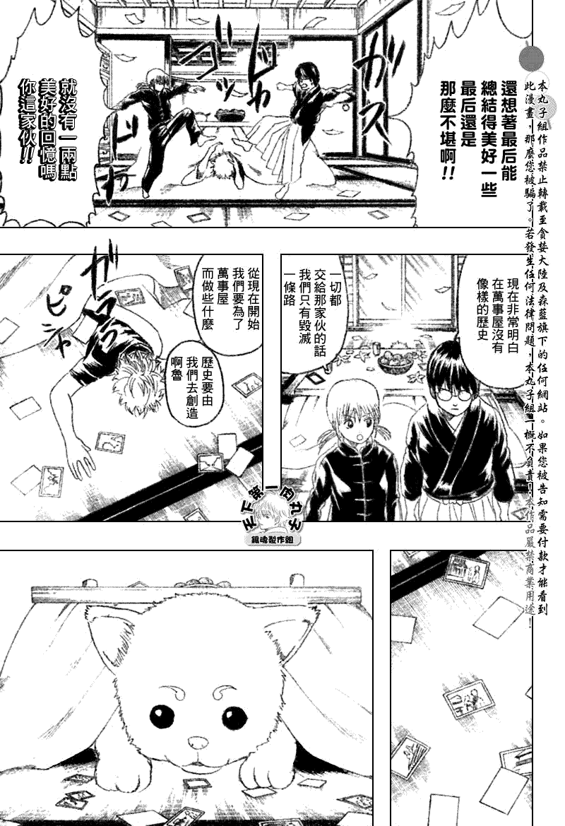 《银魂》漫画最新章节第195话免费下拉式在线观看章节第【17】张图片