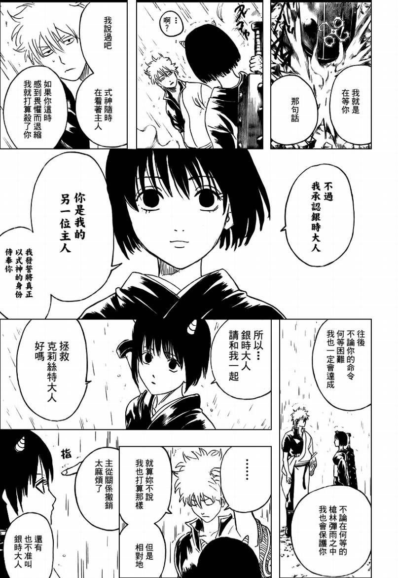 《银魂》漫画最新章节第284话免费下拉式在线观看章节第【15】张图片