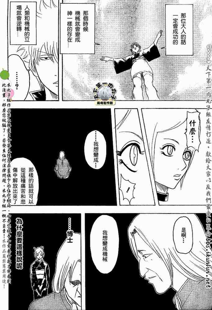 《银魂》漫画最新章节139-145免费下拉式在线观看章节第【51】张图片