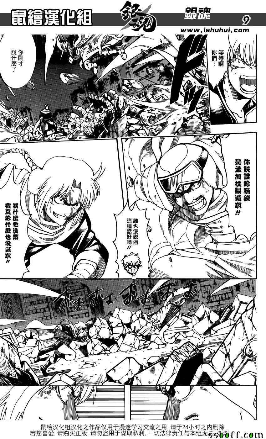 《银魂》漫画最新章节第652话免费下拉式在线观看章节第【9】张图片