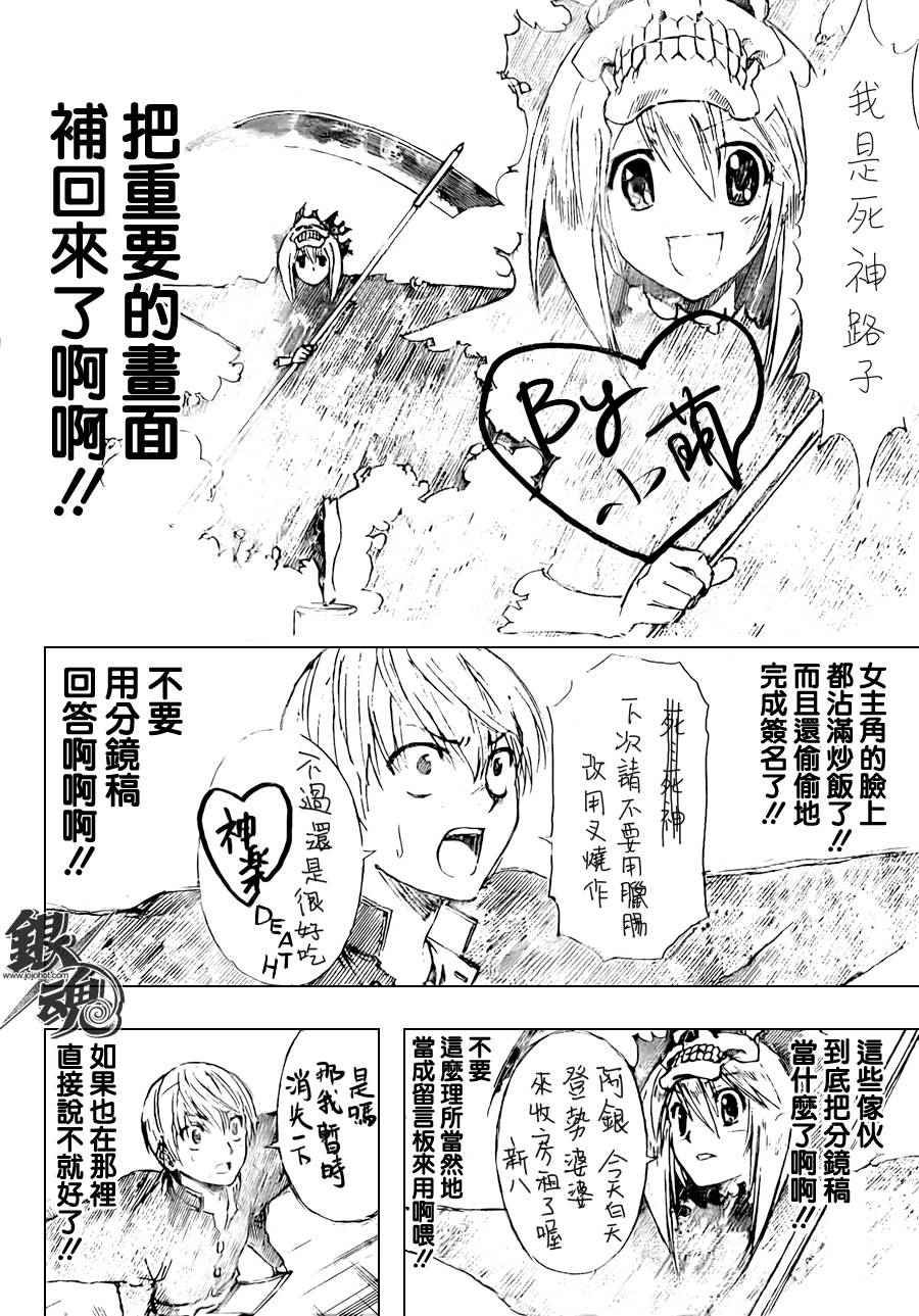 《银魂》漫画最新章节第361话免费下拉式在线观看章节第【20】张图片