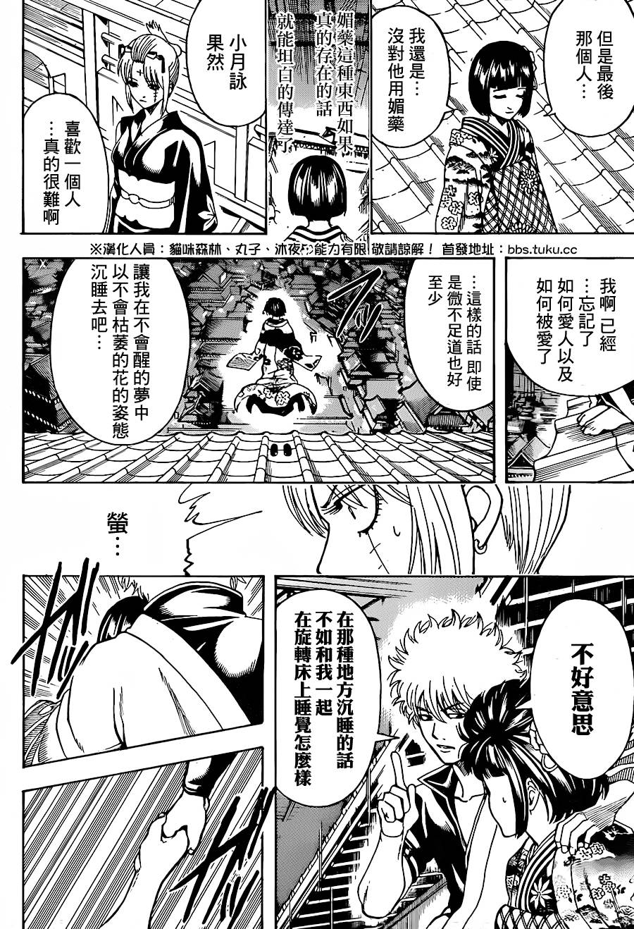 《银魂》漫画最新章节第495话免费下拉式在线观看章节第【12】张图片