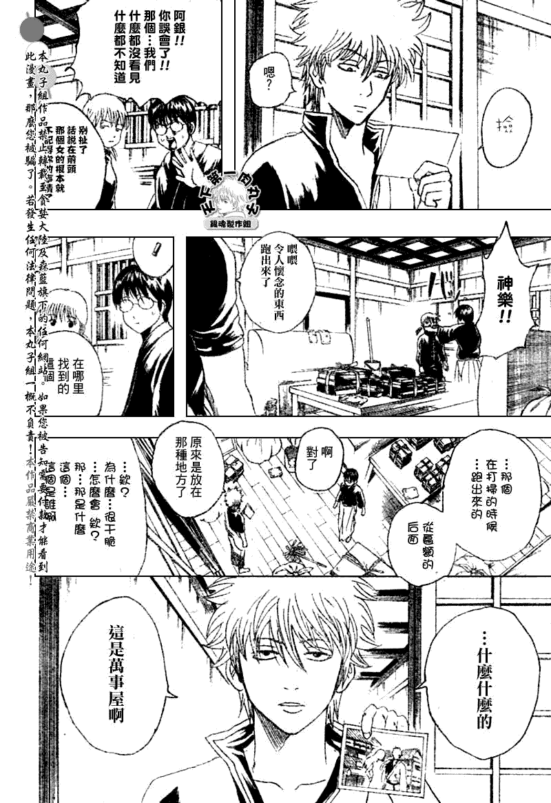 《银魂》漫画最新章节第195话免费下拉式在线观看章节第【4】张图片
