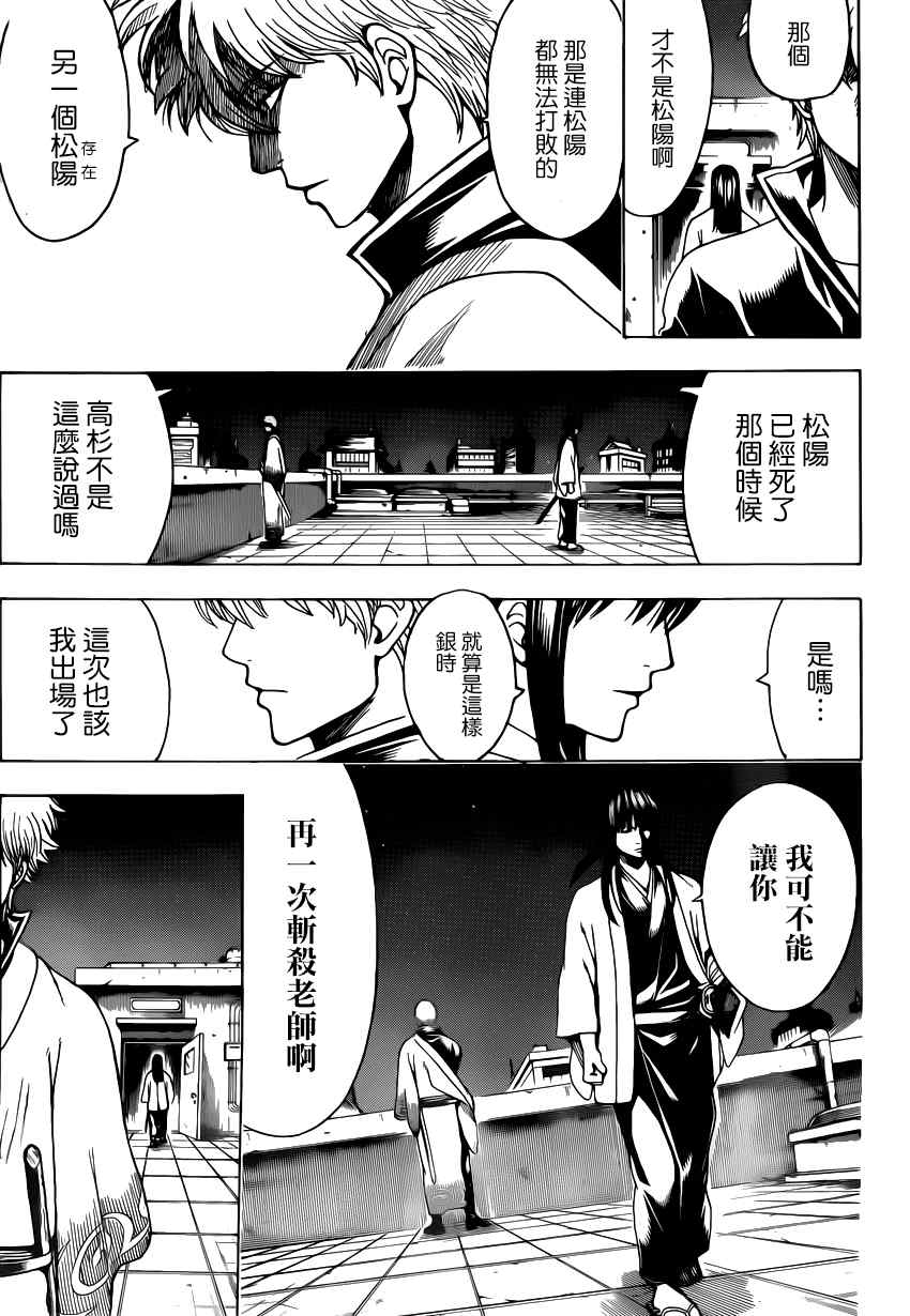 《银魂》漫画最新章节第555话免费下拉式在线观看章节第【5】张图片