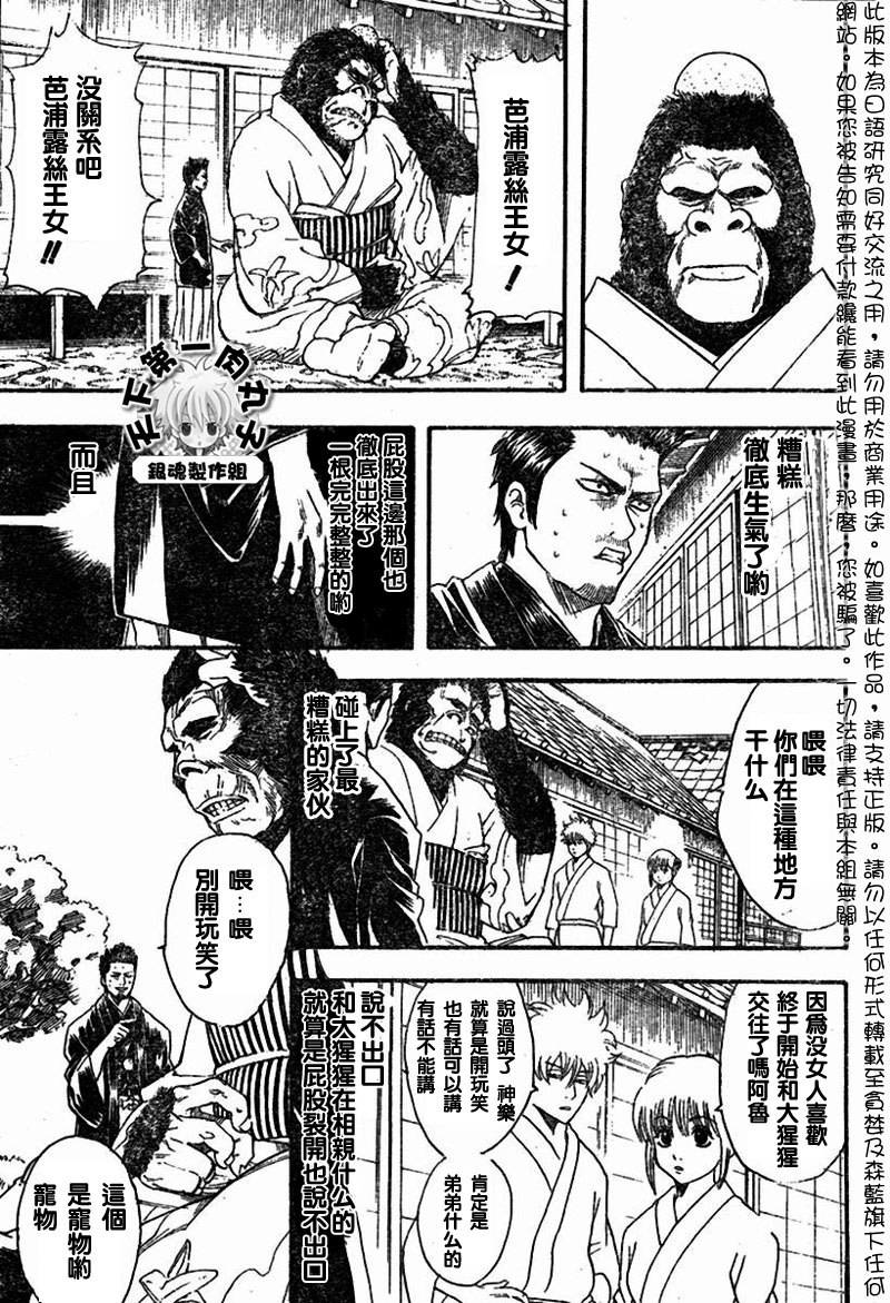 《银魂》漫画最新章节第111话免费下拉式在线观看章节第【5】张图片