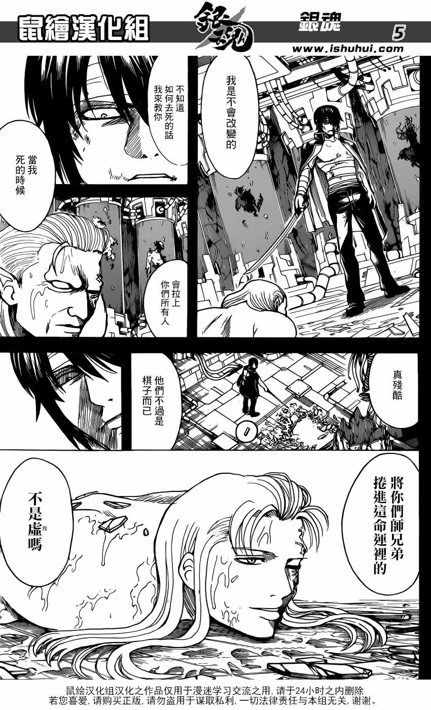 《银魂》漫画最新章节第681话免费下拉式在线观看章节第【6】张图片