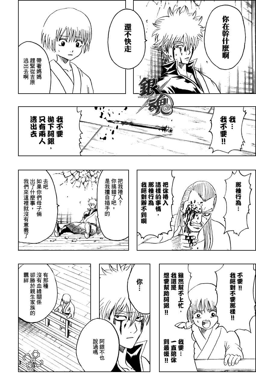 《银魂》漫画最新章节第222话免费下拉式在线观看章节第【17】张图片