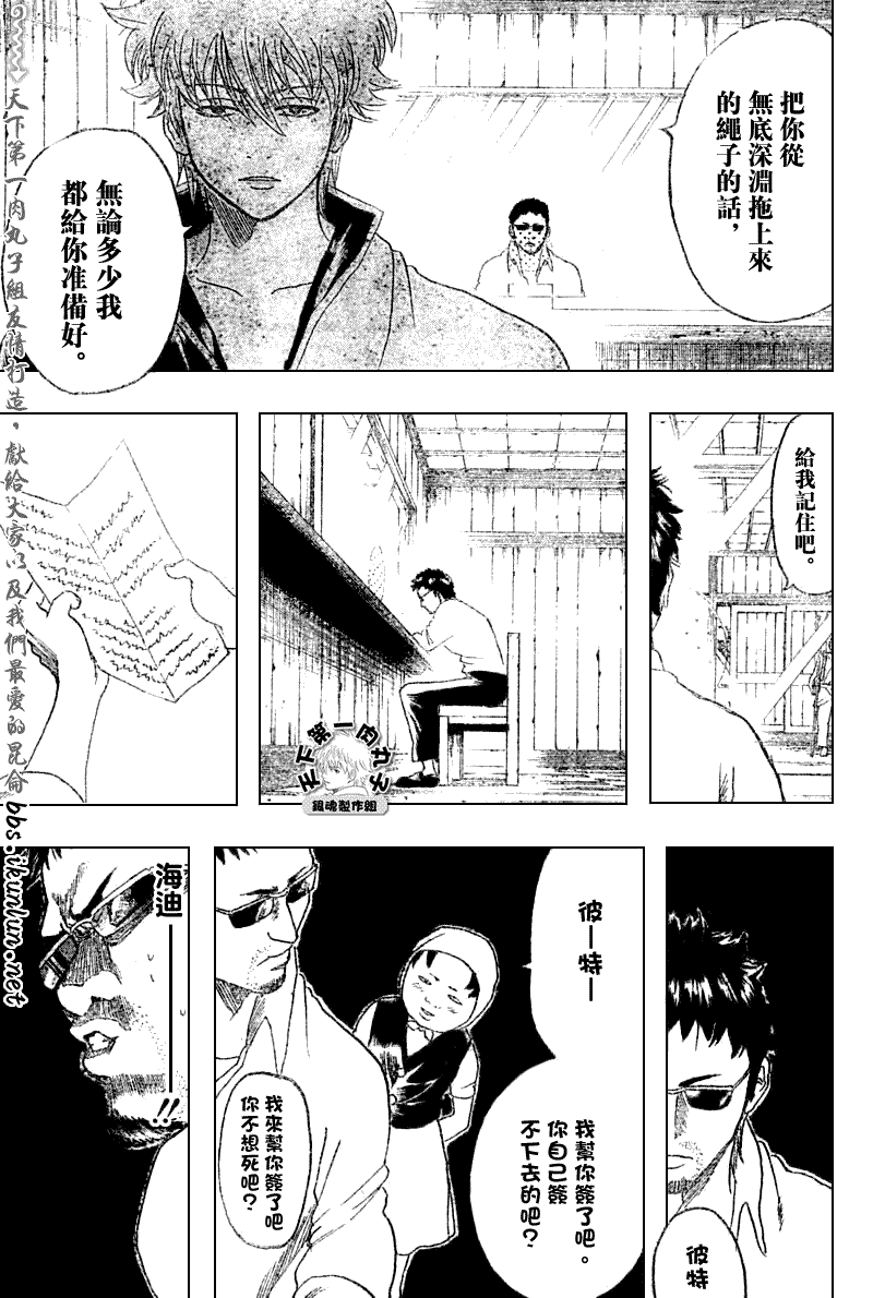 《银魂》漫画最新章节第154话免费下拉式在线观看章节第【5】张图片