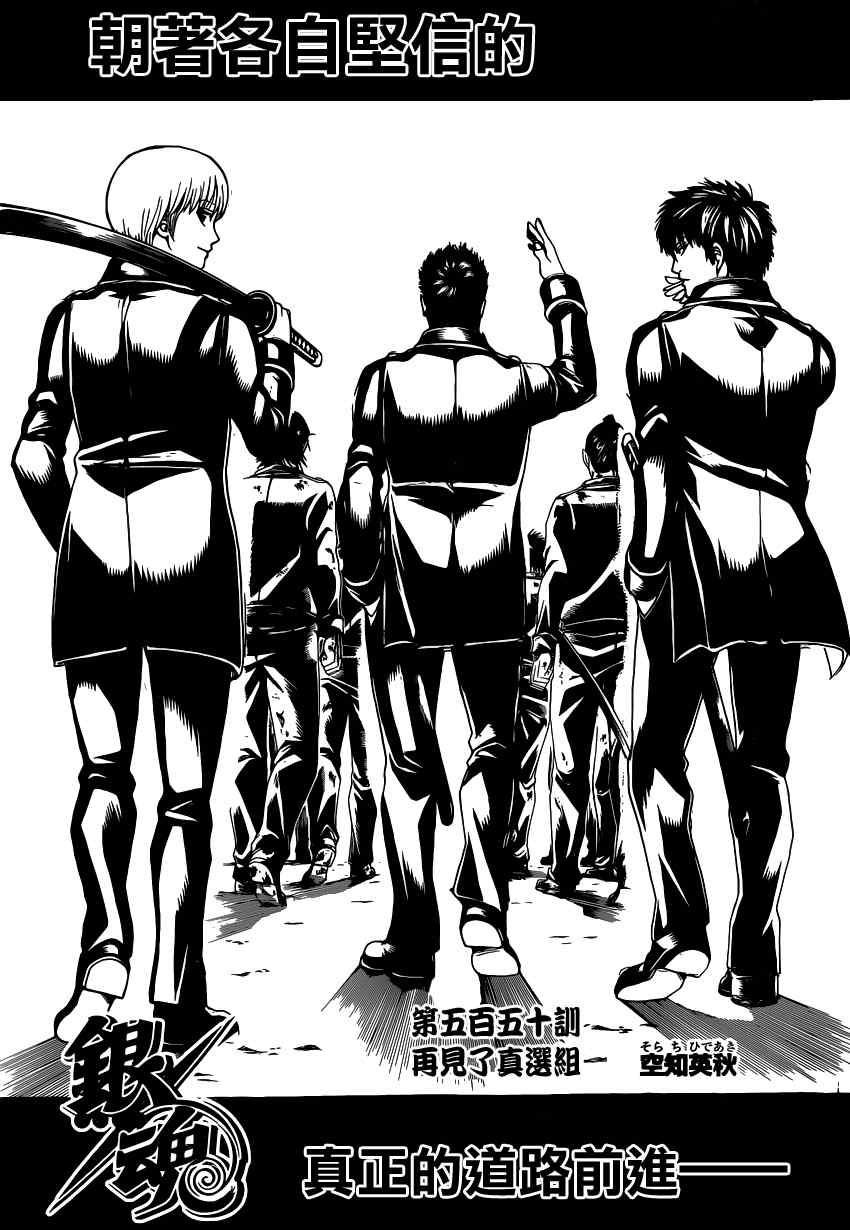 《银魂》漫画最新章节第550话免费下拉式在线观看章节第【3】张图片