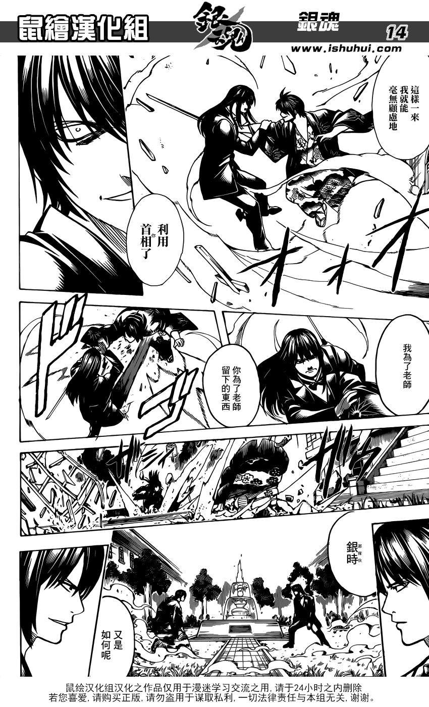 《银魂》漫画最新章节第689话免费下拉式在线观看章节第【15】张图片