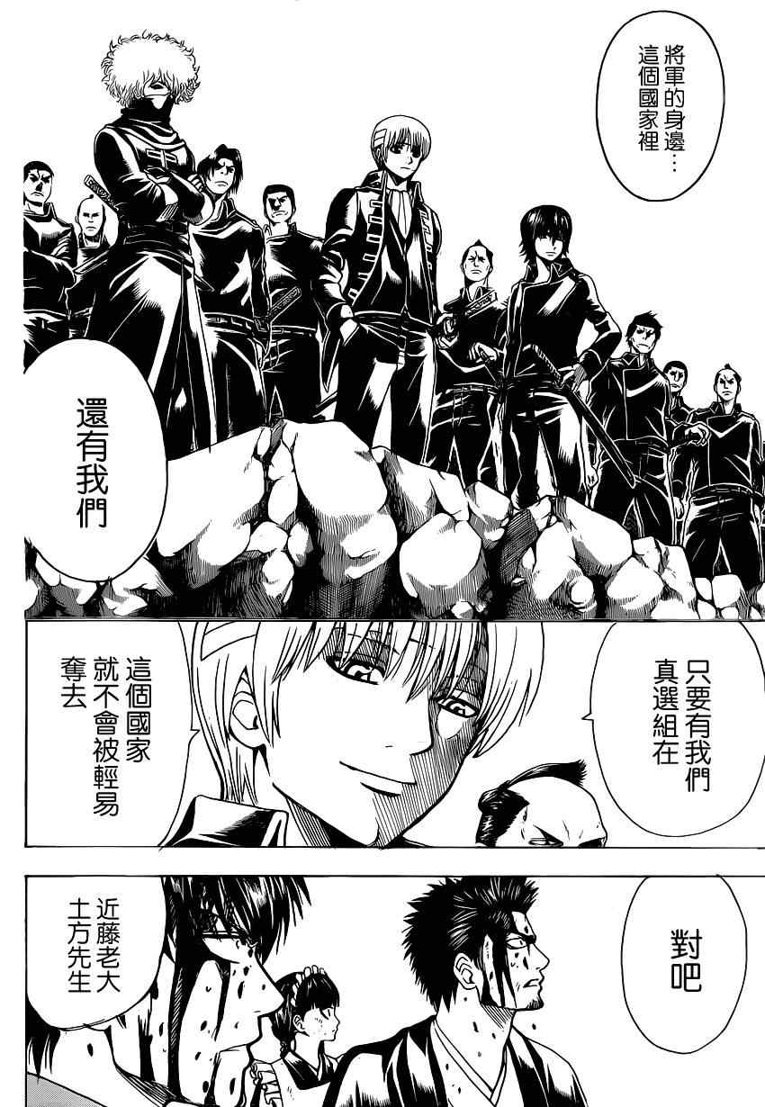 《银魂》漫画最新章节第523话免费下拉式在线观看章节第【5】张图片