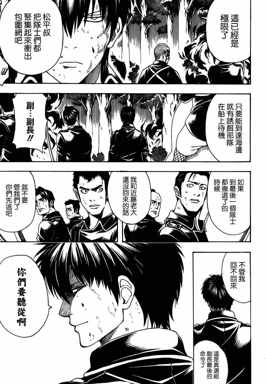 《银魂》漫画最新章节第543话免费下拉式在线观看章节第【5】张图片