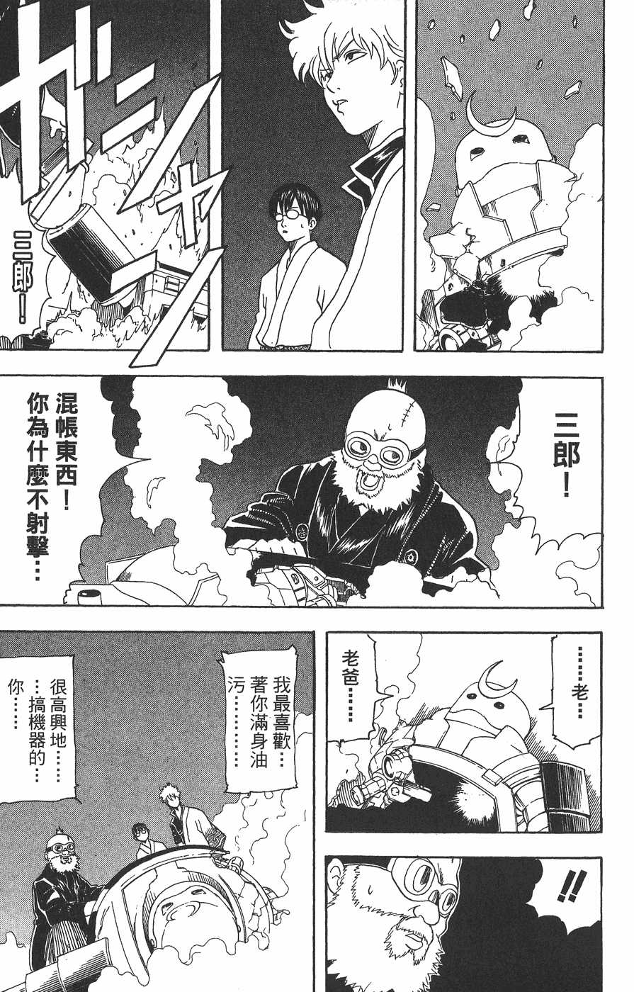 《银魂》漫画最新章节第4卷免费下拉式在线观看章节第【183】张图片