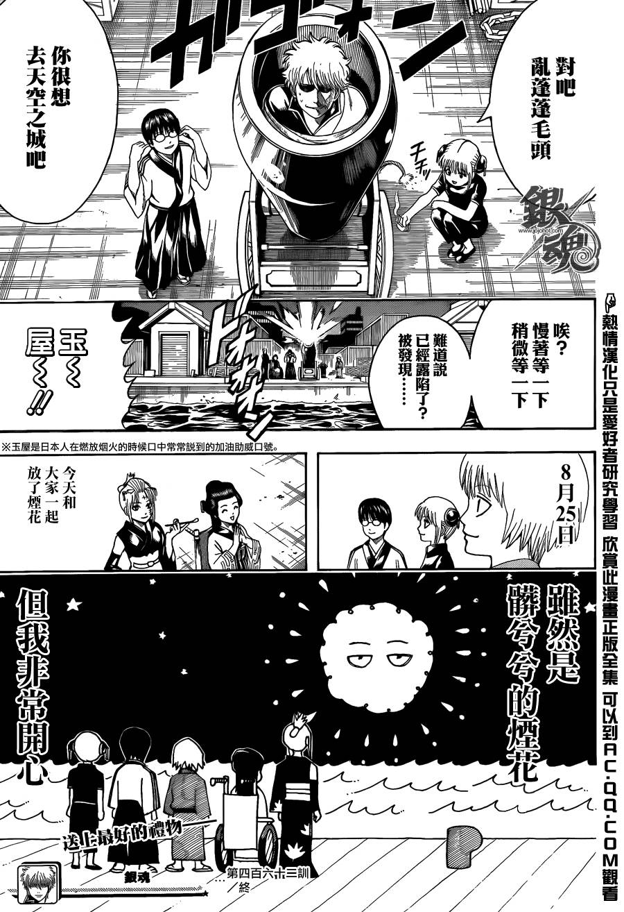 《银魂》漫画最新章节第462话免费下拉式在线观看章节第【17】张图片