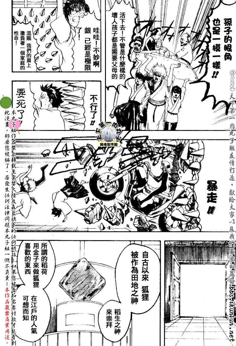 《银魂》漫画最新章节128-138免费下拉式在线观看章节第【170】张图片