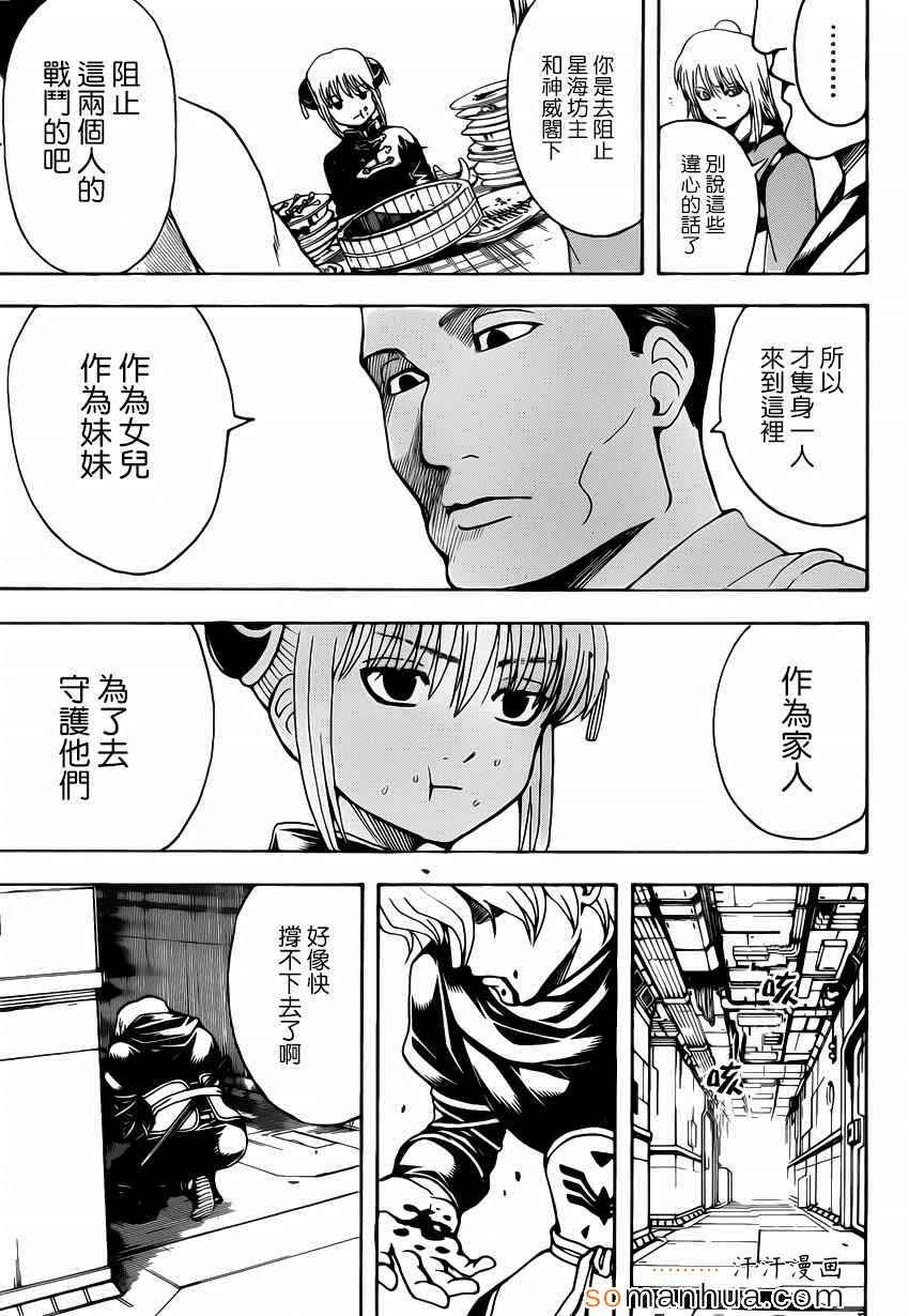 《银魂》漫画最新章节第556话免费下拉式在线观看章节第【7】张图片