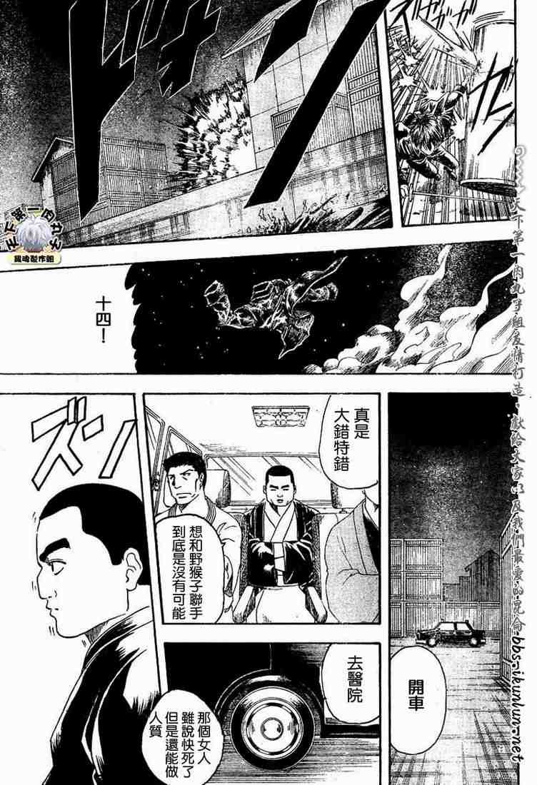 《银魂》漫画最新章节128-138免费下拉式在线观看章节第【86】张图片