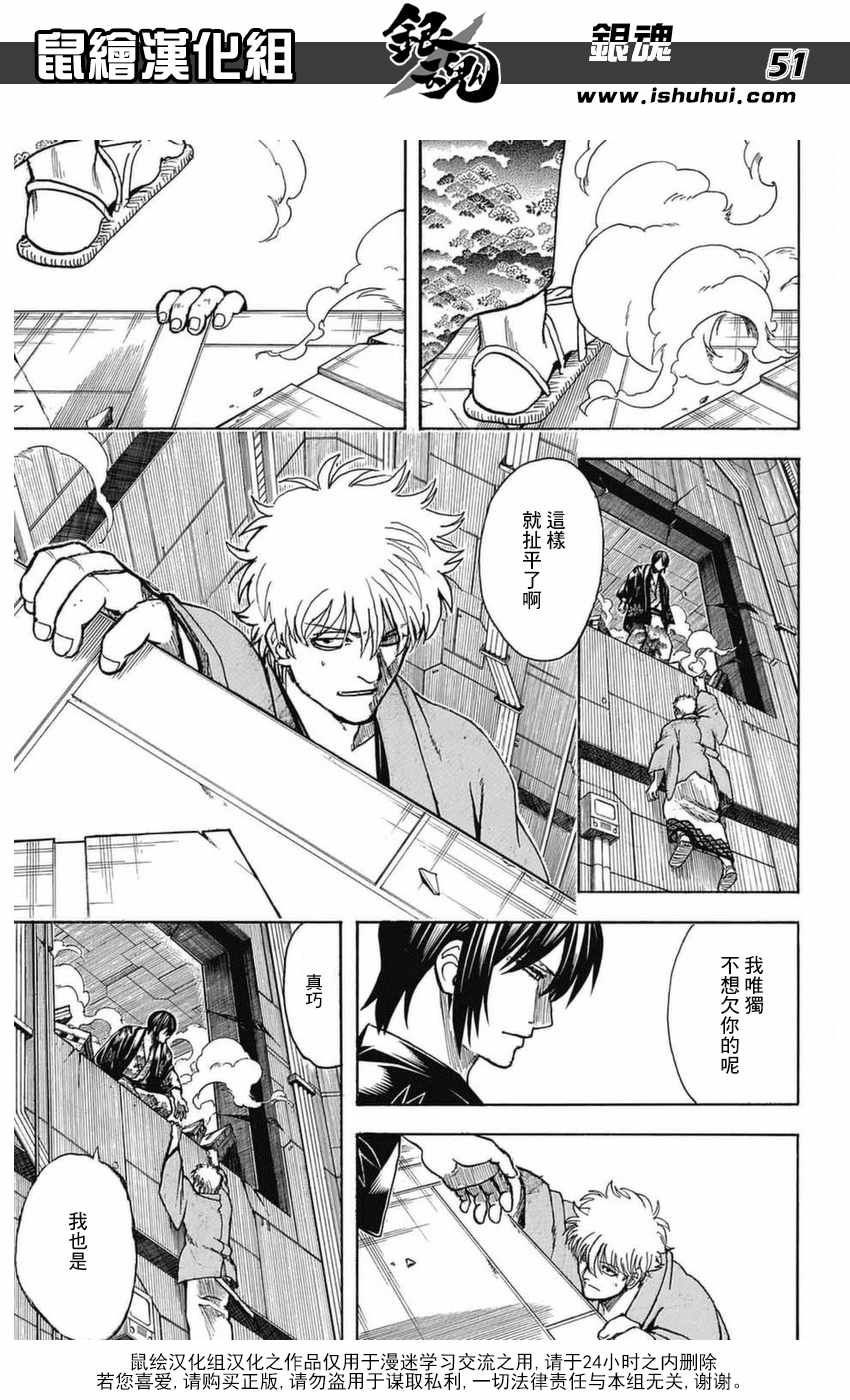 《银魂》漫画最新章节第699话免费下拉式在线观看章节第【50】张图片