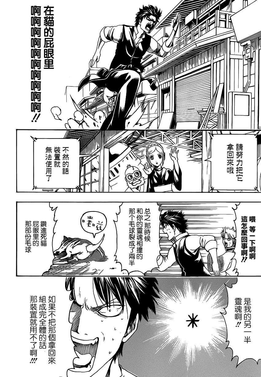 《银魂》漫画最新章节第472话免费下拉式在线观看章节第【10】张图片