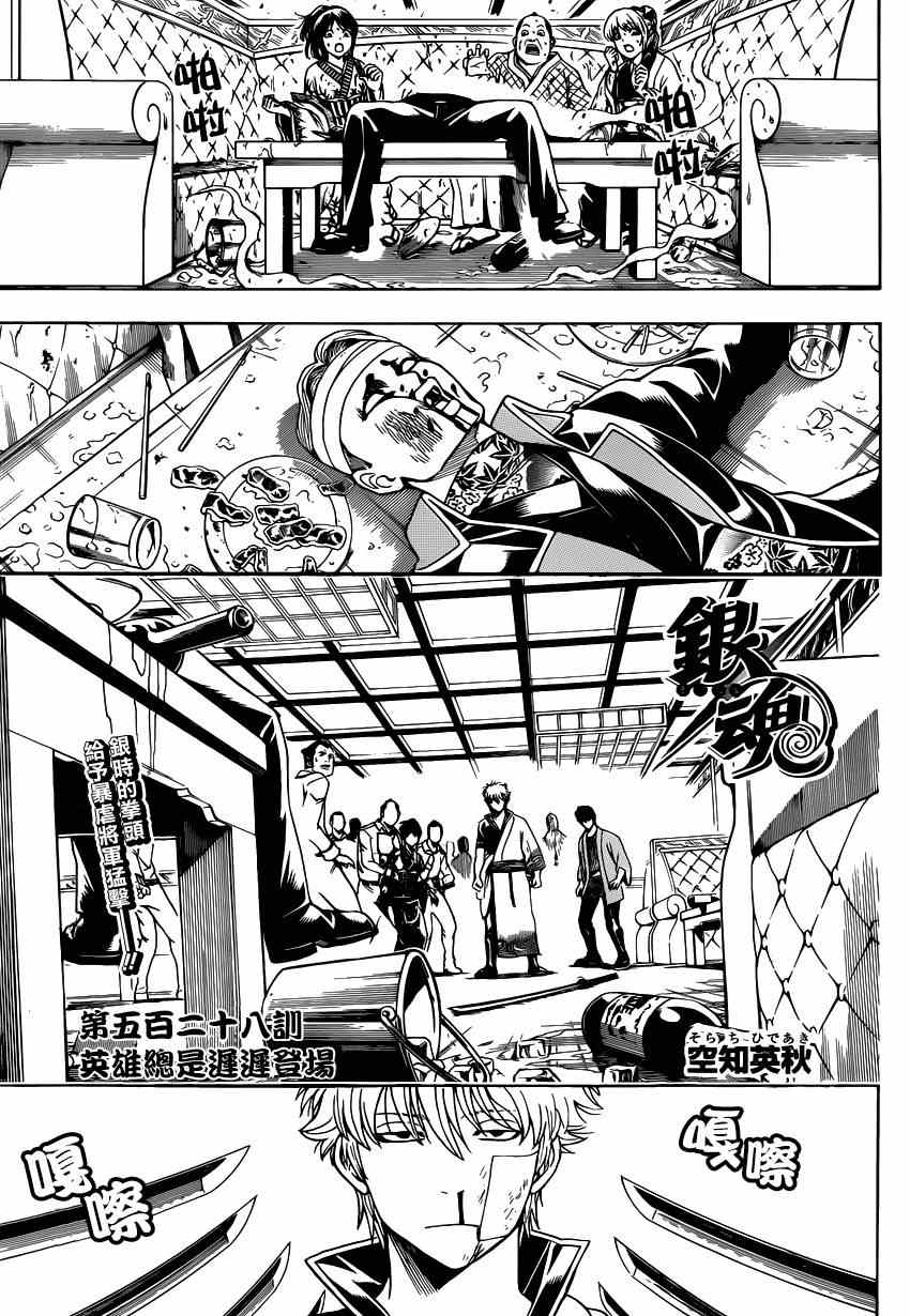 《银魂》漫画最新章节第528话免费下拉式在线观看章节第【1】张图片