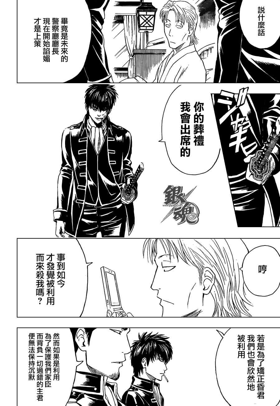 《银魂》漫画最新章节第398话免费下拉式在线观看章节第【4】张图片