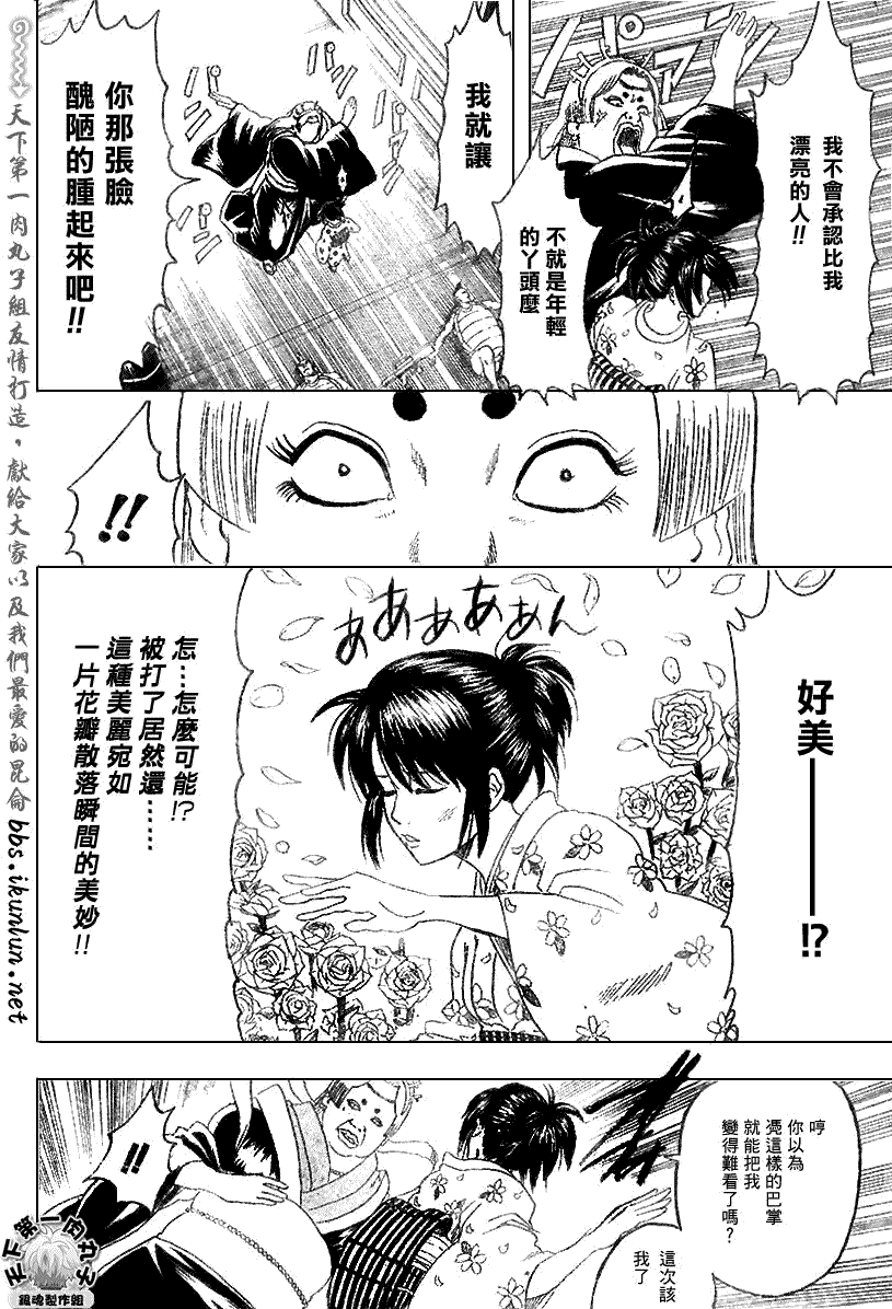 《银魂》漫画最新章节第179话免费下拉式在线观看章节第【8】张图片