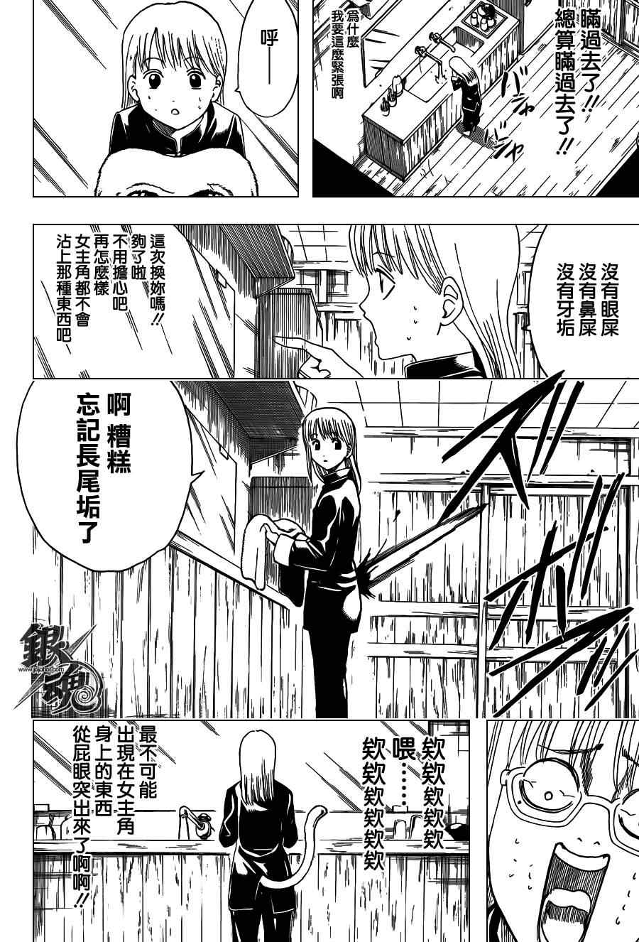 《银魂》漫画最新章节第418话免费下拉式在线观看章节第【12】张图片