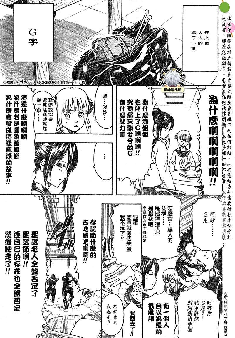 《银魂》漫画最新章节第292话免费下拉式在线观看章节第【11】张图片