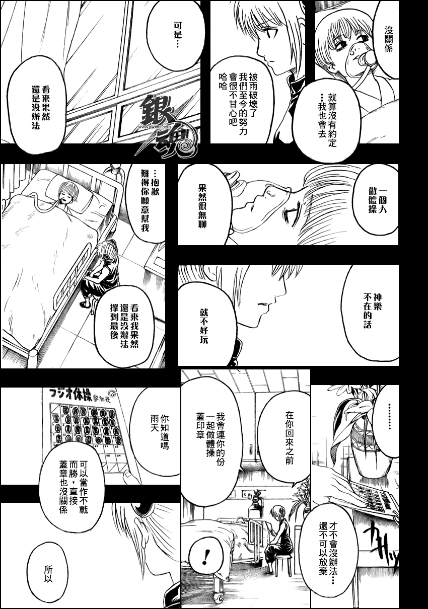 《银魂》漫画最新章节第273话免费下拉式在线观看章节第【13】张图片