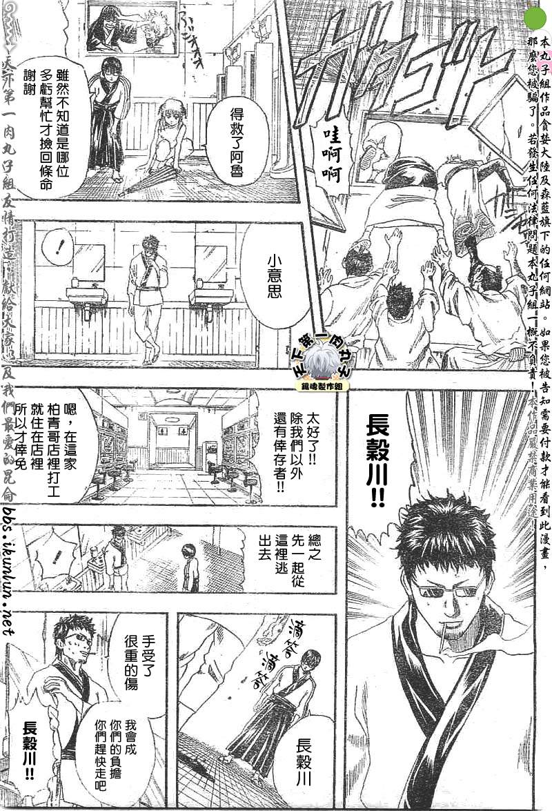 《银魂》漫画最新章节第133话免费下拉式在线观看章节第【11】张图片