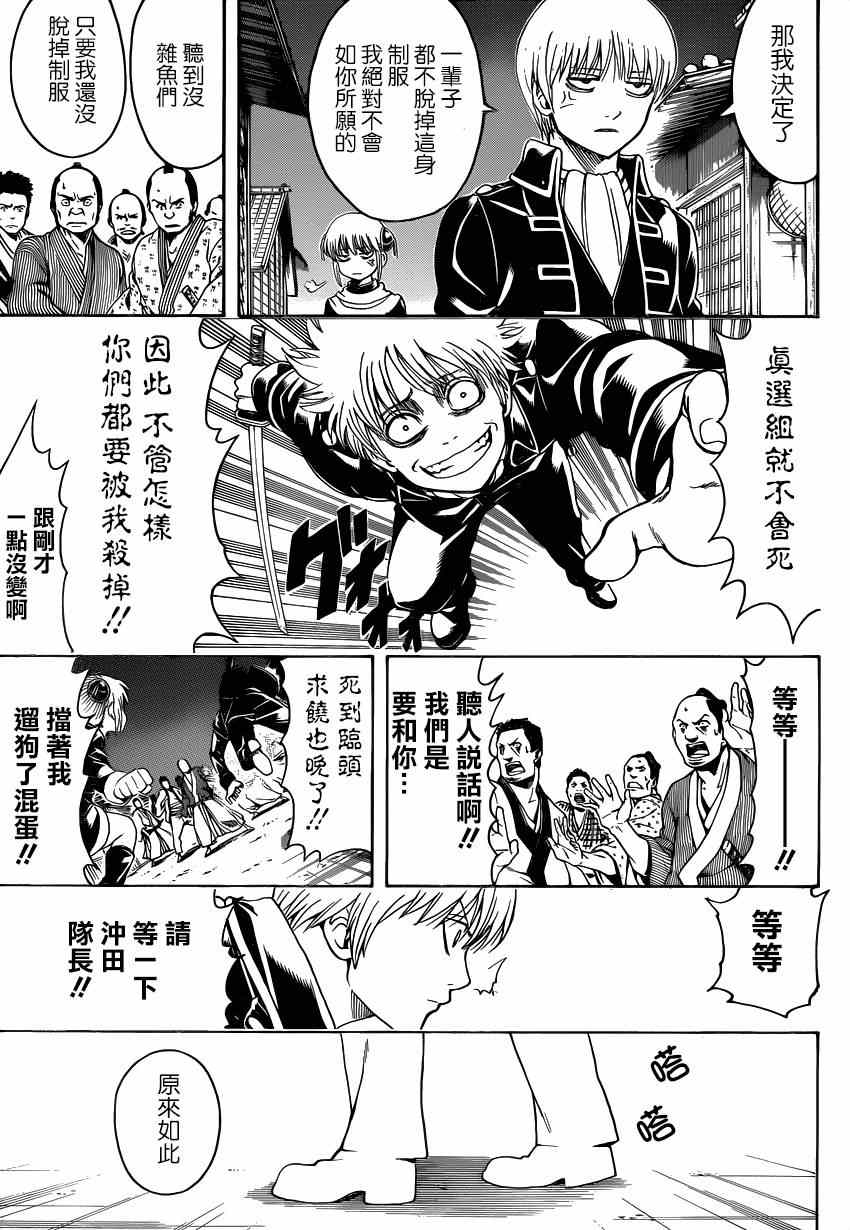 《银魂》漫画最新章节第528话免费下拉式在线观看章节第【7】张图片