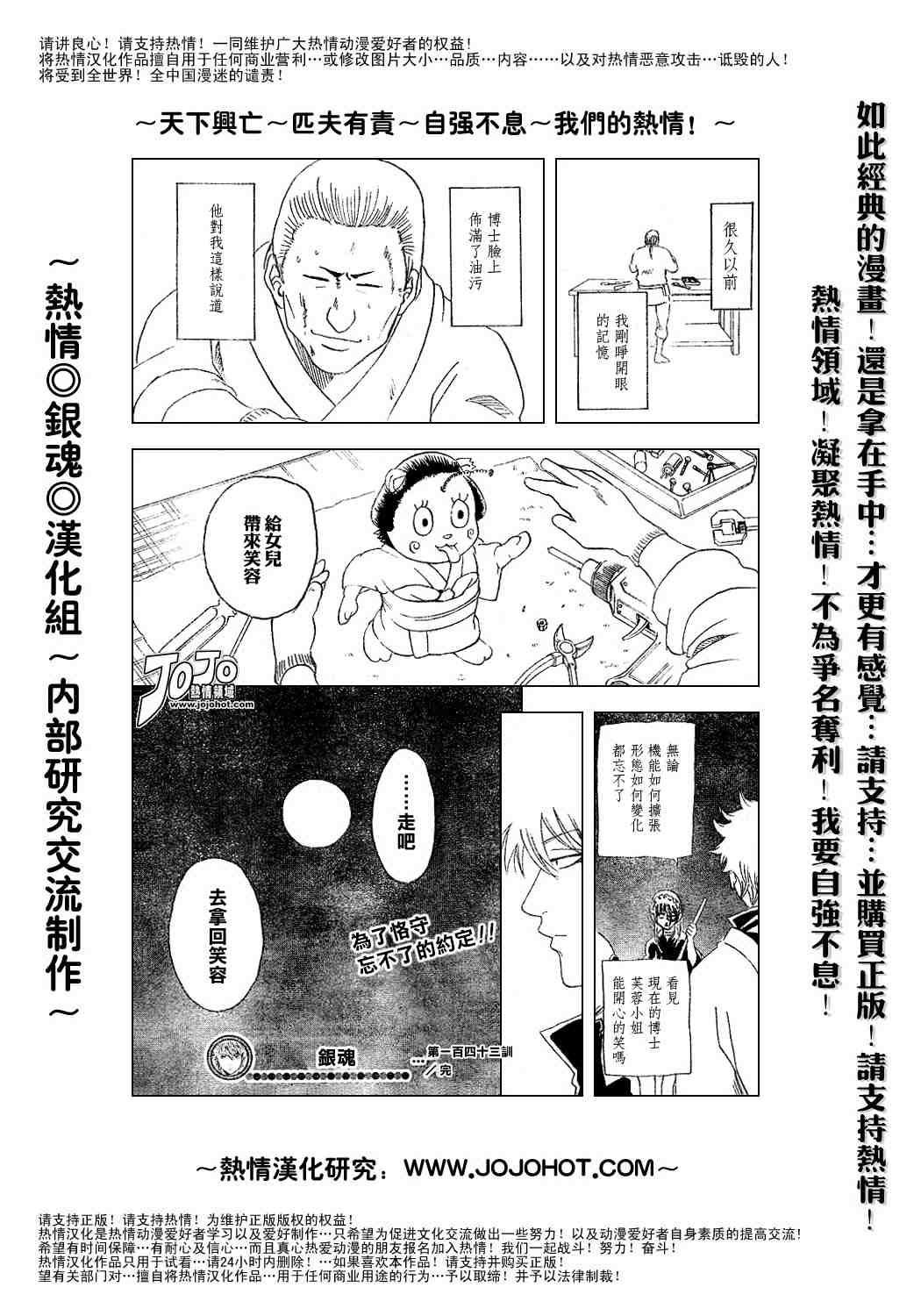 《银魂》漫画最新章节139-145免费下拉式在线观看章节第【94】张图片