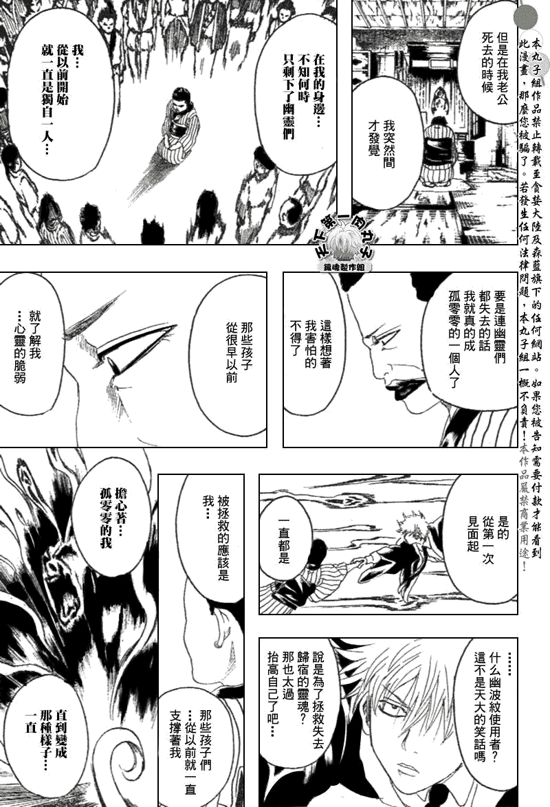 《银魂》漫画最新章节第201话免费下拉式在线观看章节第【15】张图片