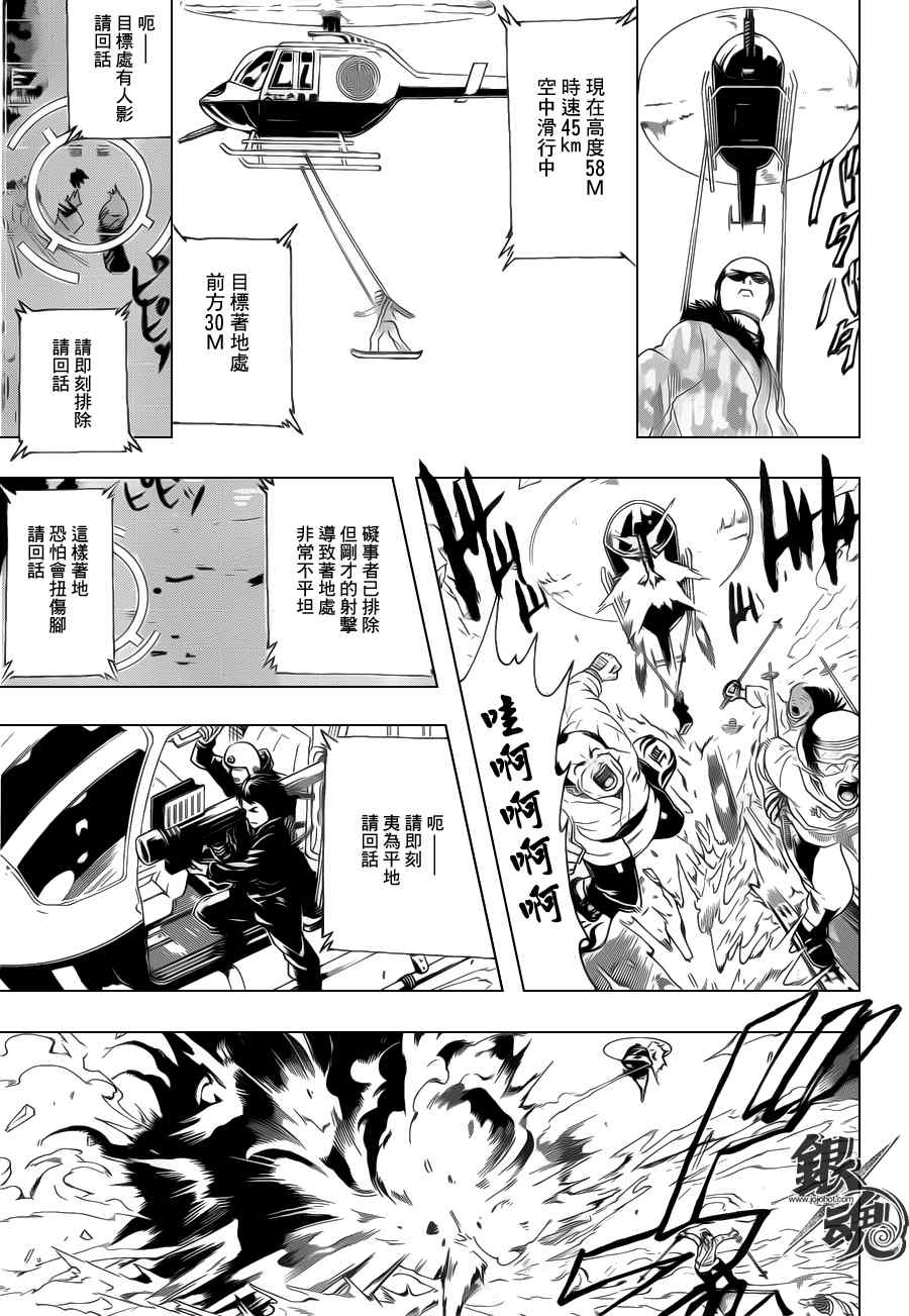 《银魂》漫画最新章节第344话免费下拉式在线观看章节第【5】张图片