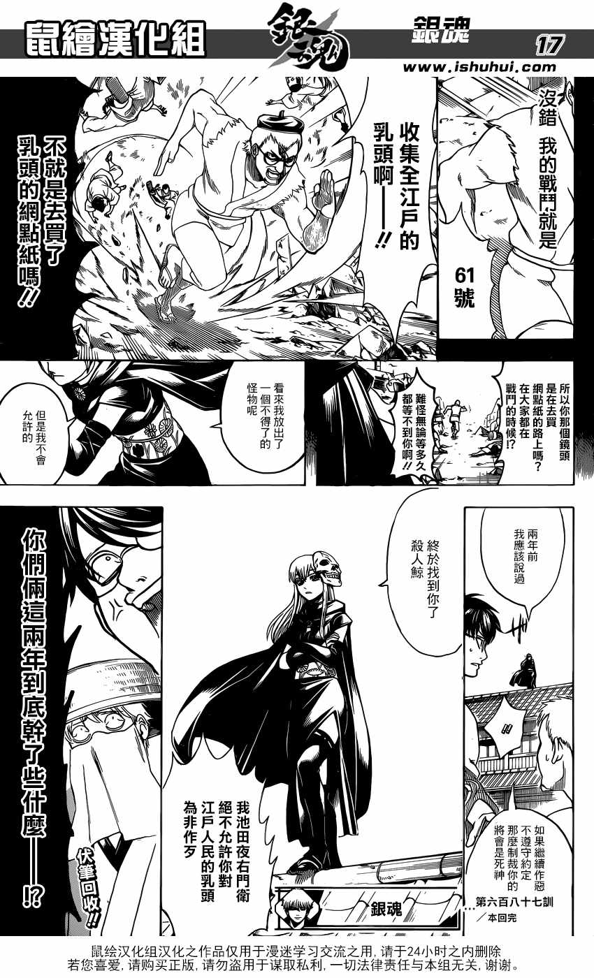 《银魂》漫画最新章节第687话免费下拉式在线观看章节第【18】张图片