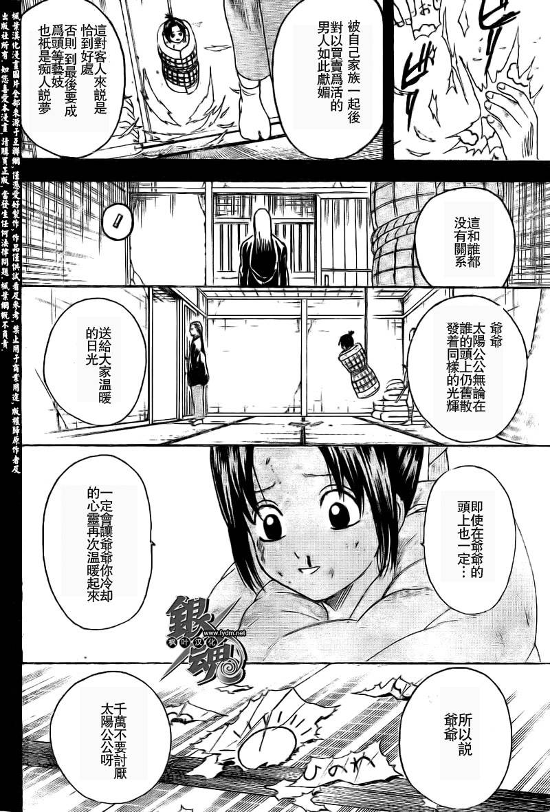 《银魂》漫画最新章节第226话免费下拉式在线观看章节第【17】张图片