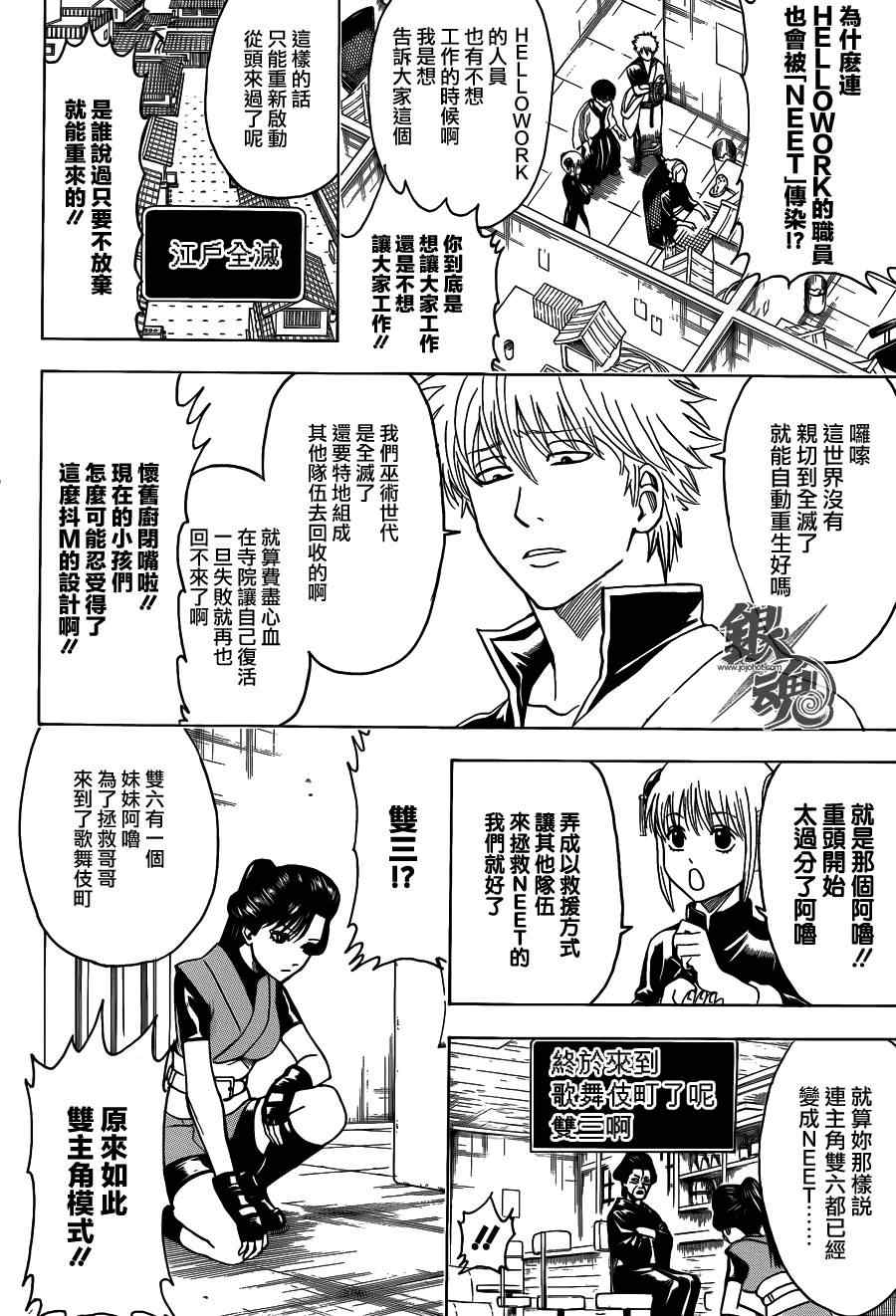 《银魂》漫画最新章节第430话免费下拉式在线观看章节第【12】张图片