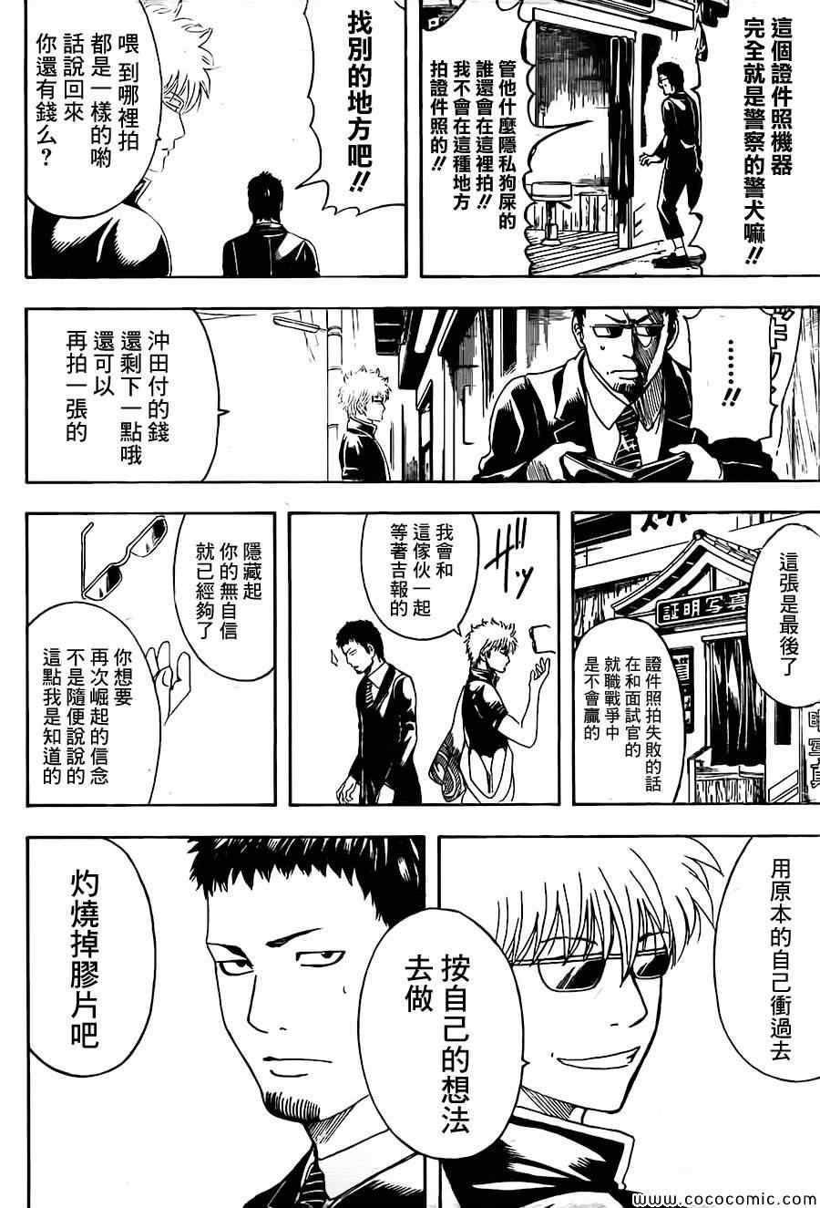 《银魂》漫画最新章节第487话免费下拉式在线观看章节第【16】张图片