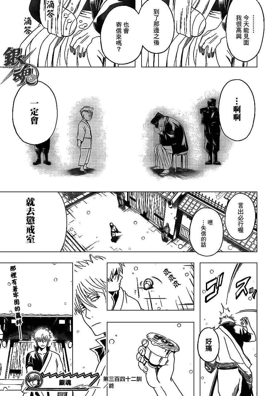 《银魂》漫画最新章节第342话免费下拉式在线观看章节第【19】张图片